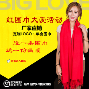 红围巾中国红大红色围巾年会定制 logo 男女通用 礼品开业等活动围巾定制年会