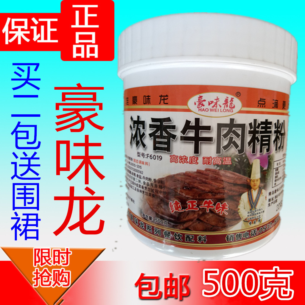 豪味龙浓香牛肉精粉牛粉牛肉鲜香粉牛肉火锅牛肉香精牛汤粉500g