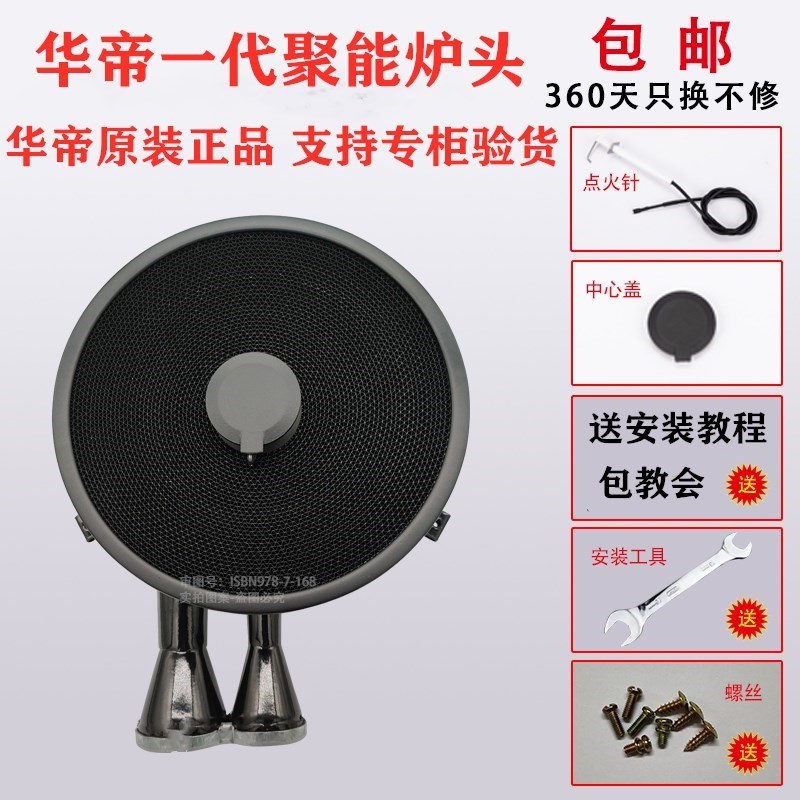 正品华帝聚能灶炉头燃气灶配件806/807/0002各型号煤气灶原装灶头
