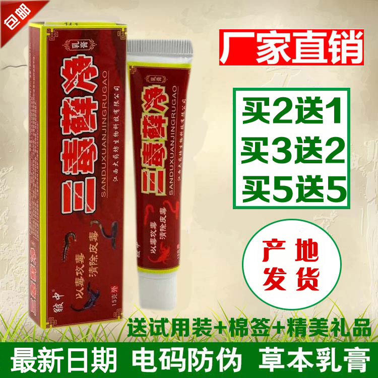 正品三毒藓净乳膏买2送1 买5送5军中三毒癣净软膏江西大药坊