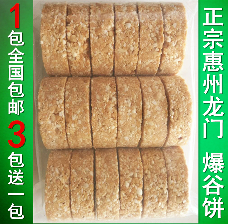 惠州龙门 南昆山特产 爆谷饼 客家炒米饼 零食糕点 五谷杂粮杏仁