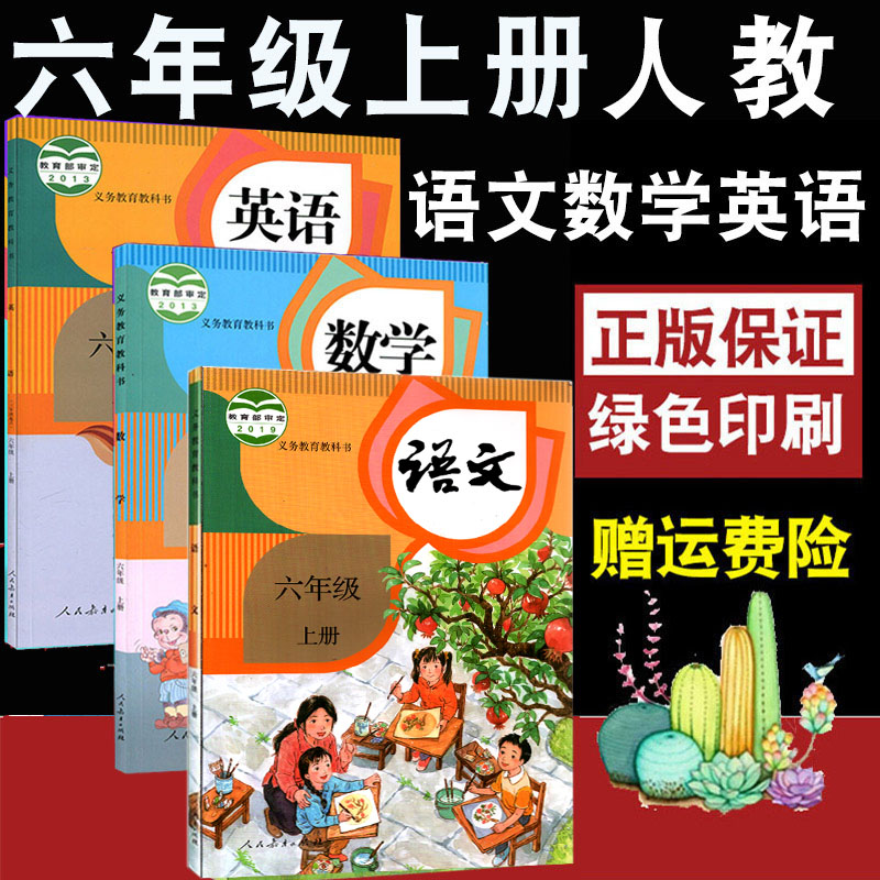 共3731 件小学六年级人教版数学上册课本相关商品