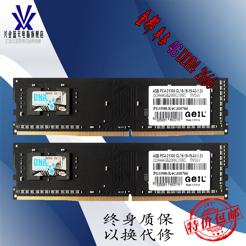 包邮geil/金邦4g 2666 ddr4台式机游戏4g内存条兼容2400 2133内存