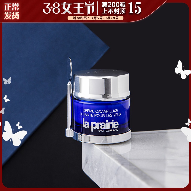 la prairie莱伯妮/莱珀妮/莱铂妮lp蓓丽蓝鱼子精华琼贵眼霜20ml