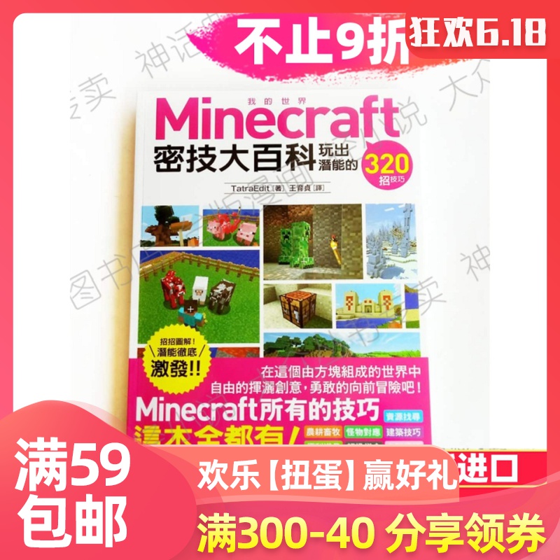 Minecraft书籍下载 Minecraft书籍训练 Minecraft书籍意思 推荐 淘宝海外