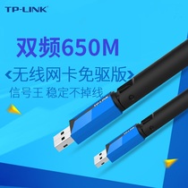 TP-LINK 双频650M无线网卡usb免驱WIFI电脑接收发射器TL-WDN5200H