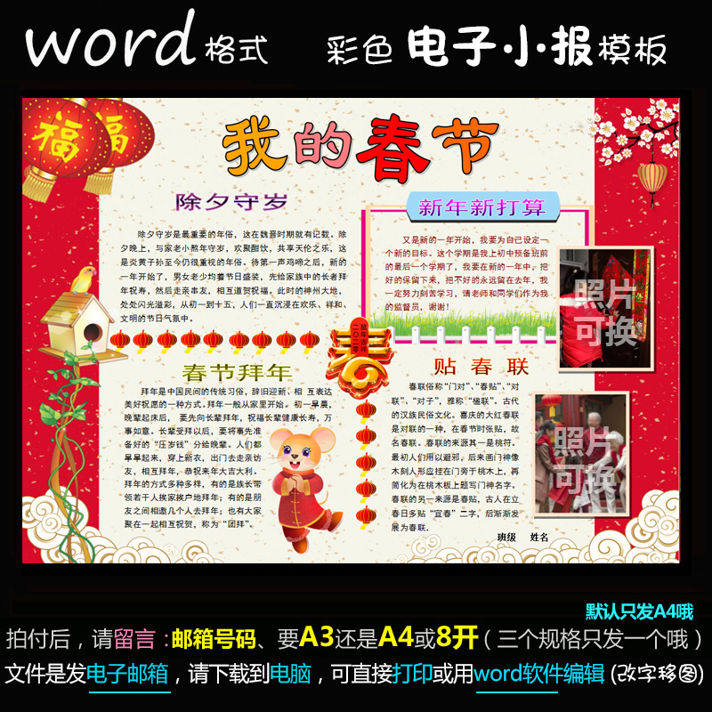 j122b新年电子小报word模版手抄报鼠年我的春节2020寒假生活小报