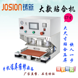 手机液晶爆屏维修压屏机O选什么牌子好 同款好