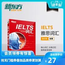 【官方旗舰店】词以类记:IELTS词汇 雅思新词汇 覆盖听说读写书籍 张红岩网课 新东方英语官网