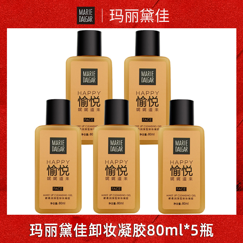 玛丽黛佳柔润深层卸妆凝胶面部温和清洁卸妆乳水油液80ml*5瓶正品