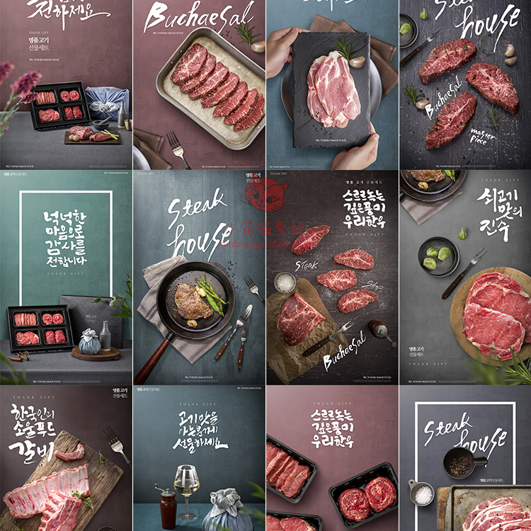 韩国烤肉羊牛排猪排美食海报画册杂志广告宣传单模板psd设计素材