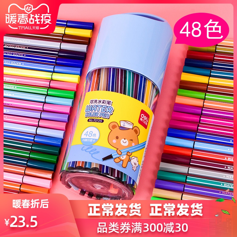 得力水彩笔套装48色彩色混色48支小学生可爱涂鸦创意益智绘图画画美术
