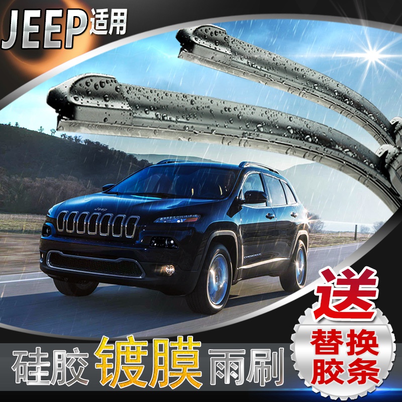 吉普jeep指南者自由光自由侠雨刮器牧马人大指挥官切诺基雨刷片条