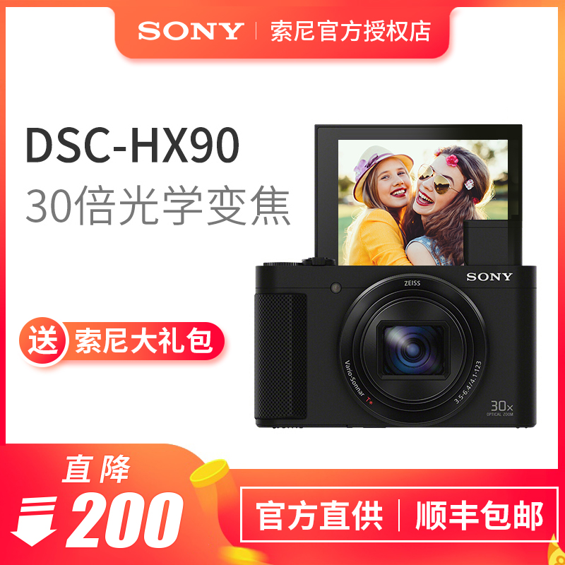 sony/索尼 dsc-hx90 索尼相机 家用便携 30倍光学变焦 内置取景器