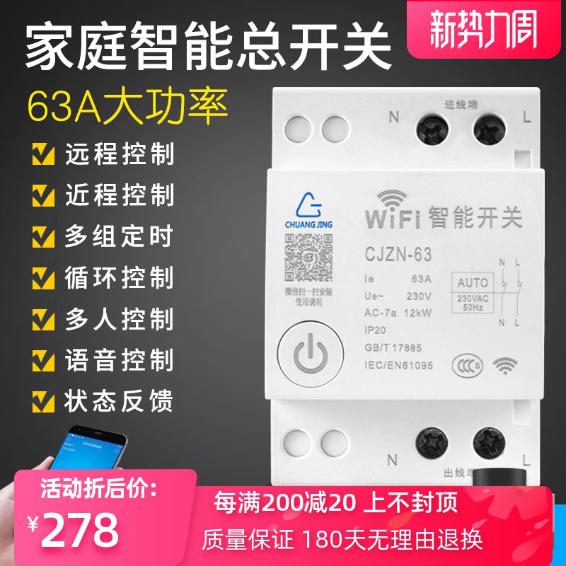 智能总开关电源家用一键断电断路器wifi遥控app语音控制天猫精灵