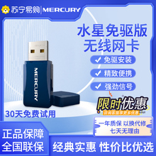 水星USB无线网卡免驱动安装