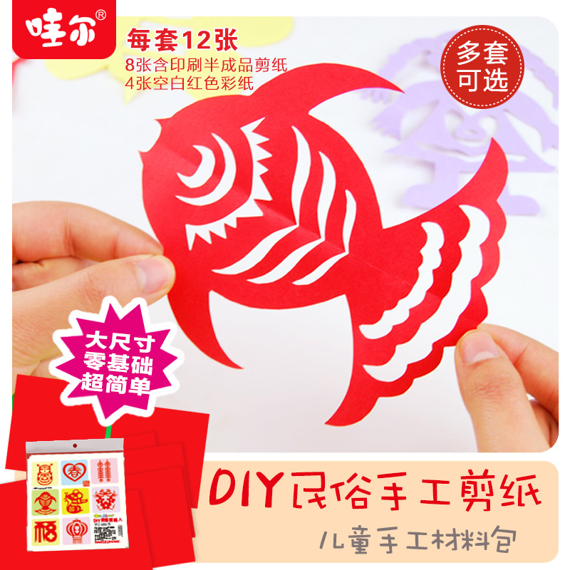 中国传统春节剪纸手工材料包儿童diy新年剪窗花福字民俗活动制作