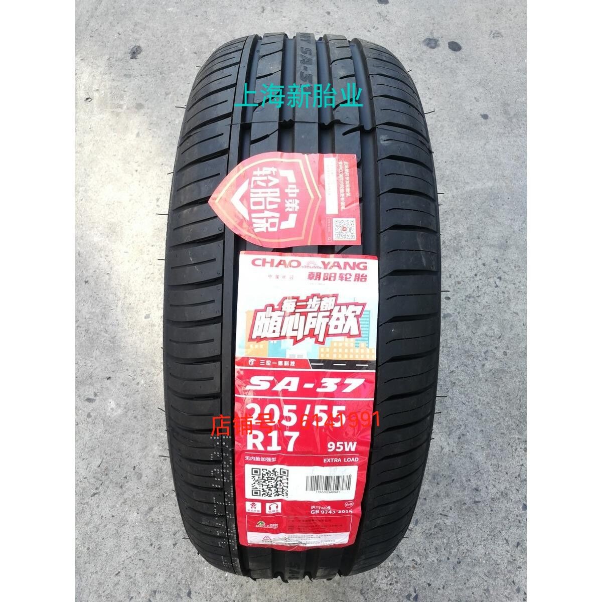 共125 件朝阳轮胎22550r17相关商品