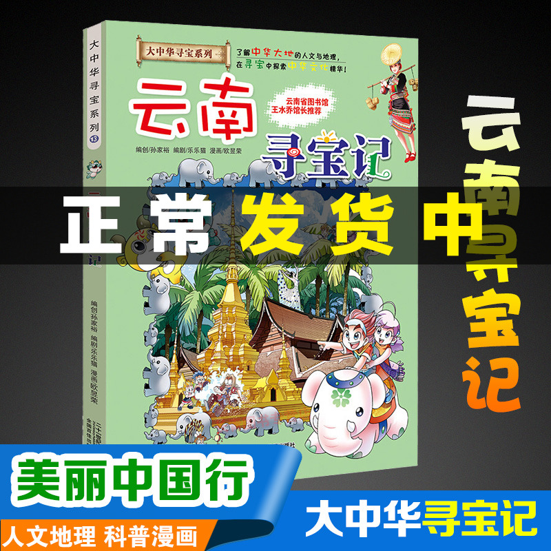 共1029 件云南寻宝记漫画书相关商品