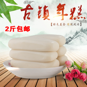 【天天特价】特产宁波水磨年糕手工年糕宁波年糕2斤炒年糕年糕条年糕条