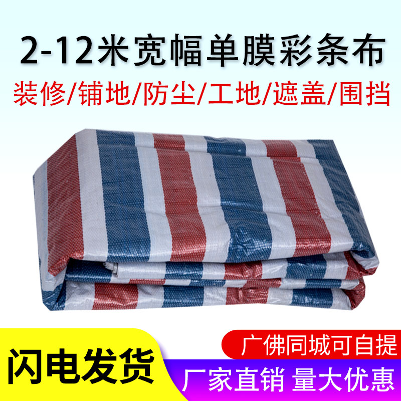 共2190 件彩条篷布相关商品