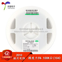 2010贴片电阻 3/4W 100K 100千欧 精度±5% （10只）