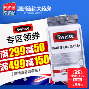 Swisse胶原蛋白片100粒美白护肤口服美容养颜进口澳洲胶原蛋白CW胶原蛋白