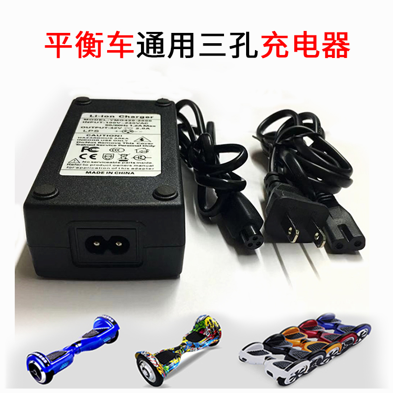 平衡车充电器三孔头线36v通用42v2a原装阿尔郎猛犸领奥踏日龙吟