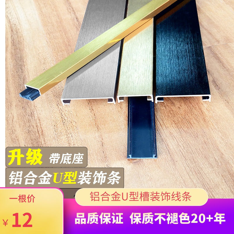 铝合金u型槽带底座拉丝金属扣条u形卡槽钛金条免开槽吊顶装饰线条