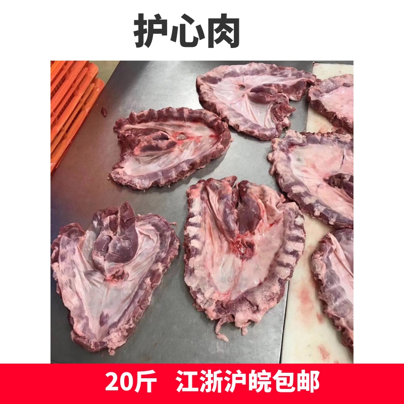 新鲜冷冻猪护心肉 连肝肉隔膜肉 连心肉烧烤 20斤箱 江浙沪皖包邮