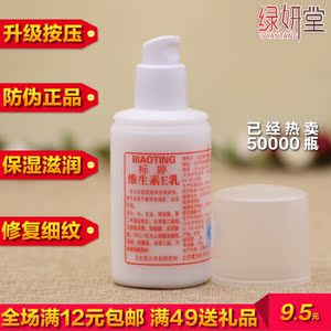 正品标婷按压维生素e乳北京医院100ml滋润美白保湿补水ve面霜乳液补水霜