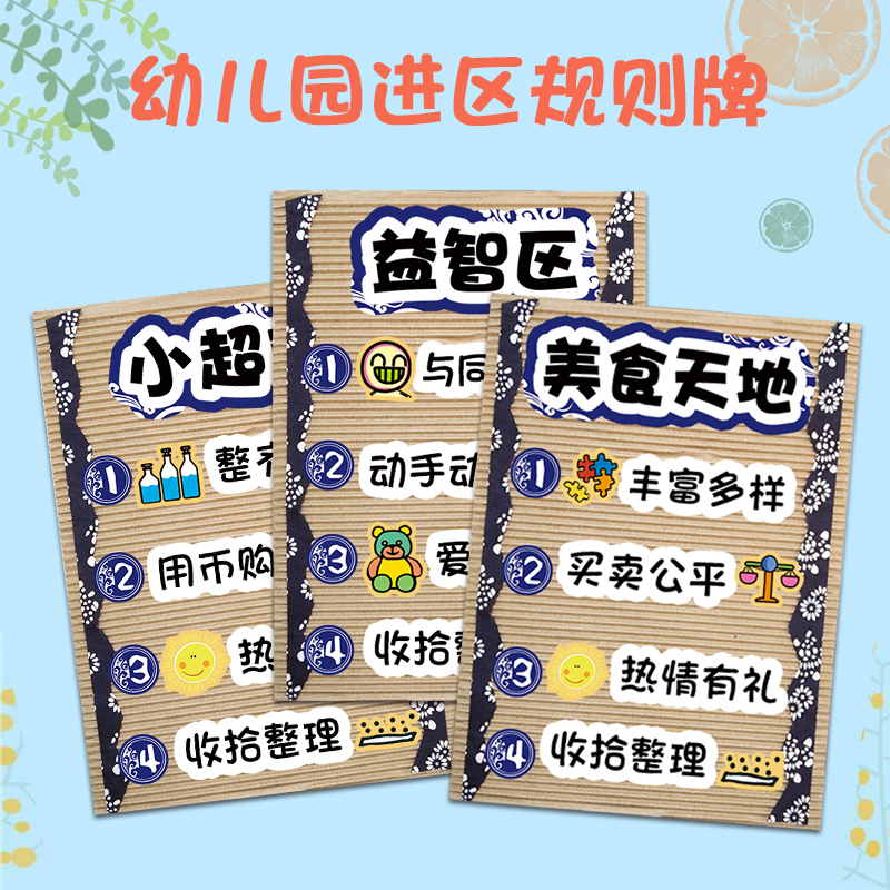 幼儿园青花瓷中国风格区域规则进区牌卡布置区角标志活动区域牌