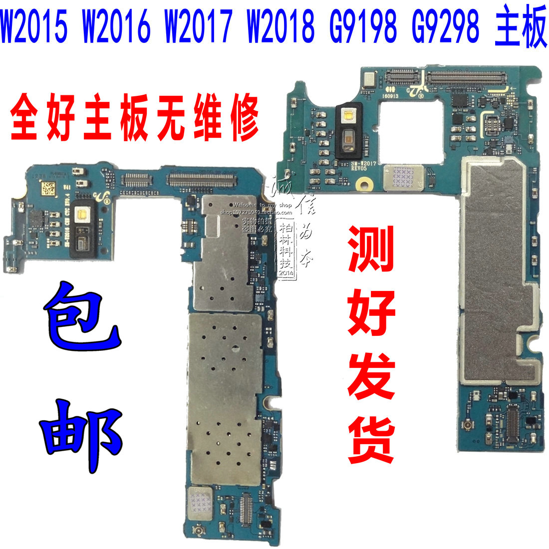 适用三星w2019 g9198手机w2018  w2015主板w2016 w2017大器 g9298