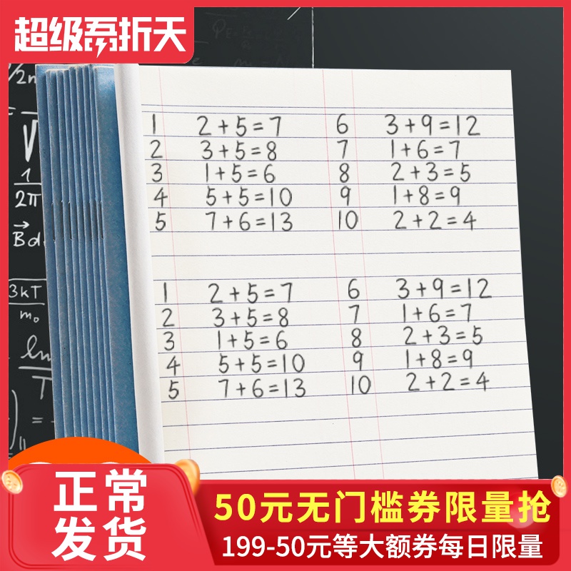 本练习本一年级本子二三年级课堂作本幼儿园加减法算术簿课时作文本