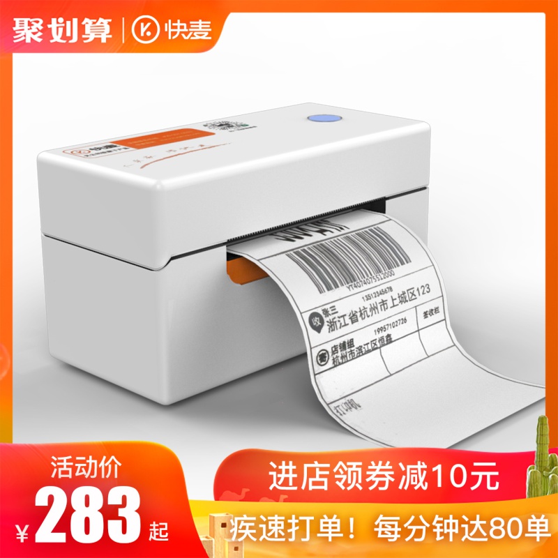 快麦km202m热敏标签贴纸打印机 商用蓝牙快递单条码电子面单打印机