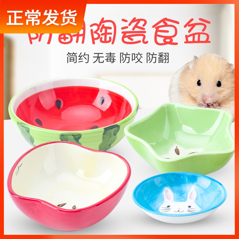 共1358 件仓鼠喂食碗相关商品