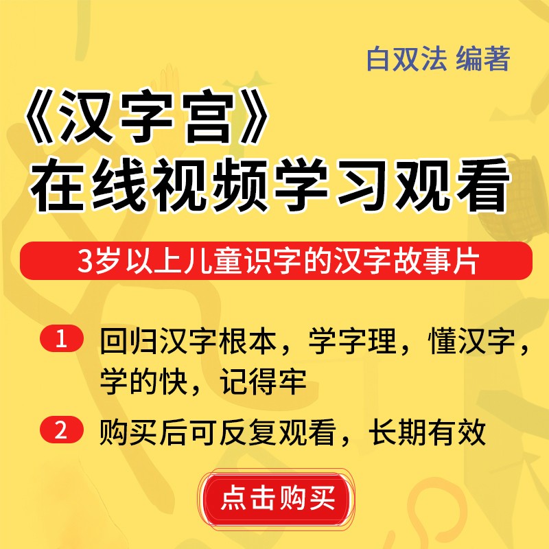 汉字宫下载 汉字宫制作 汉字宫教材 教学 淘宝海外