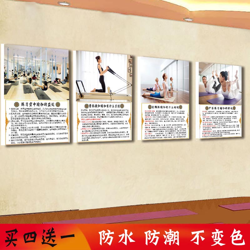 瑜伽馆墙面装饰画健身房布置背景墙壁画瑜伽知识简介图片海报挂画