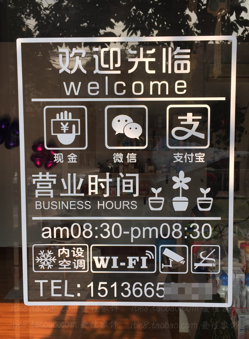 饭店服装店咖啡奶茶店面商铺玻璃门橱窗 营业时间电话定制门牌贴