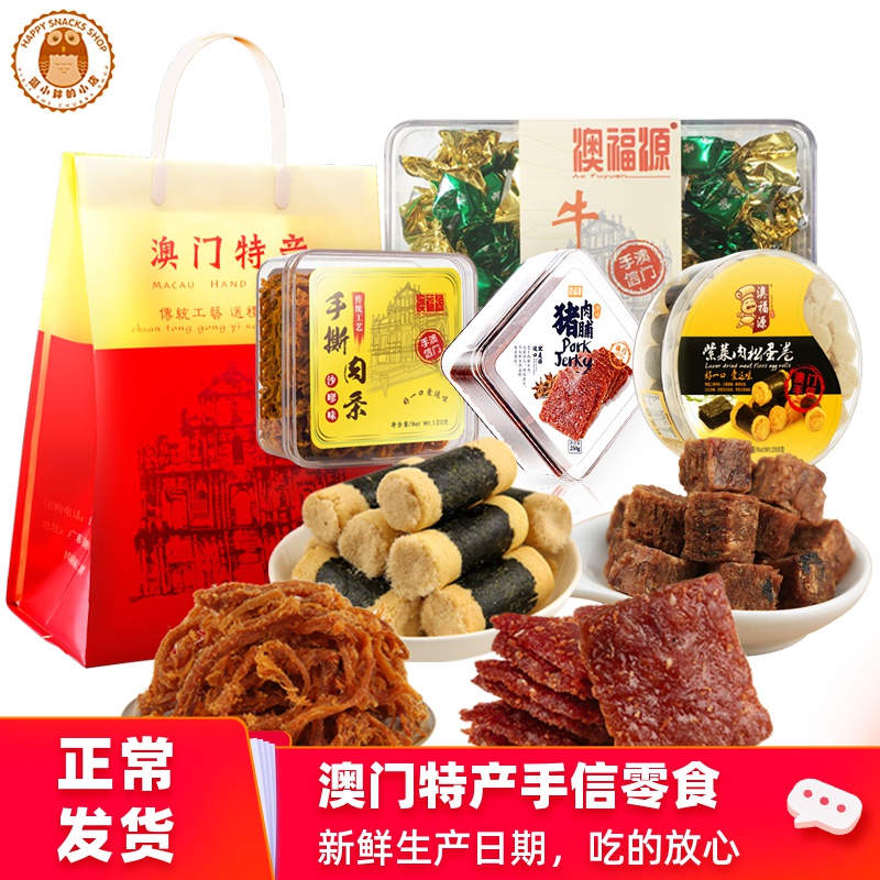 澳门广东广州深圳香港珠海特产手信零食大礼包送礼糕点心38女王节