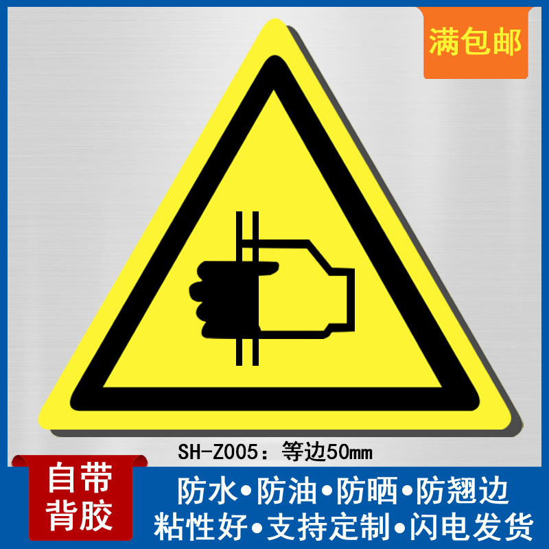 更多教学演示/展示用品 标志牌/提示牌 小心夹手 > 小心夹手标贴 共