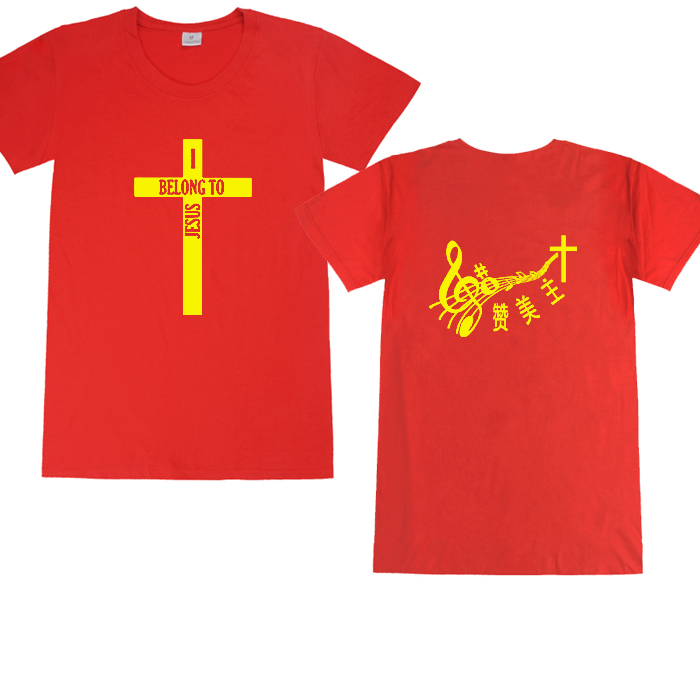 基督教十字架衣服耶稣爱你短袖赞美主耶稣t恤文化衫 神爱世人