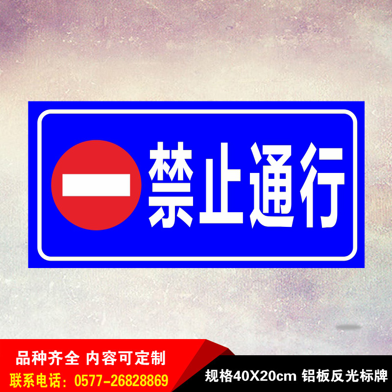 车辆进出 禁止行人通行 反光安全标志 铝板反光牌 标识牌定制