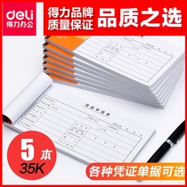 得力费用报销费单通用原始凭证粘贴单据支出证明单差旅费报销单办公报账单记账凭证报帐单财务会计用品可定制