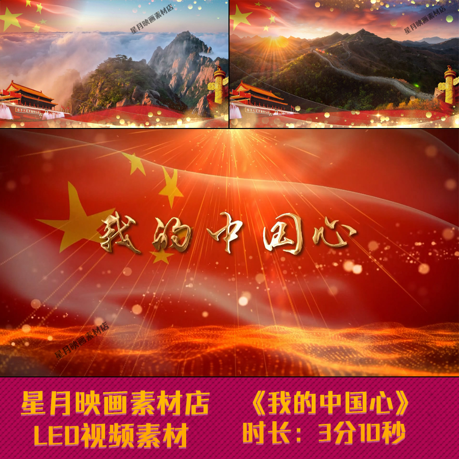 l091 张明敏 我的中国心 歌颂祖国山河 晚会年会 led背景视频素材