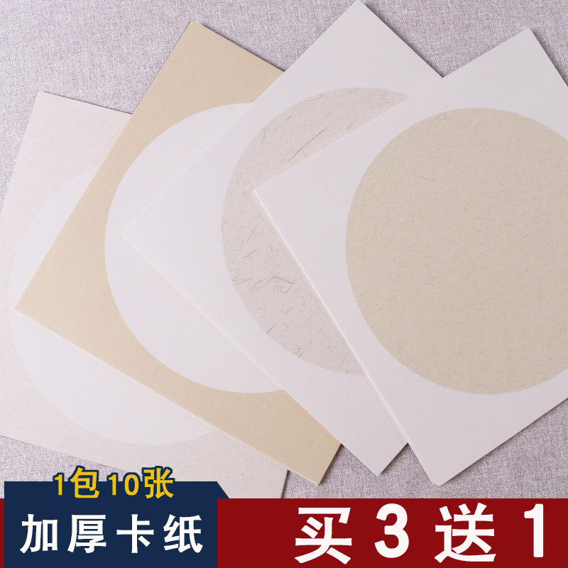 【雨晨】加厚宣纸国画卡纸书法空白生宣软卡圆形镜片扇面纸宣卡熟宣