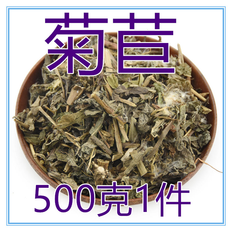 冷背奇中药材菊苣 蓝菊 新货散装500克 天然嗮干野生菊苣叶泡茶