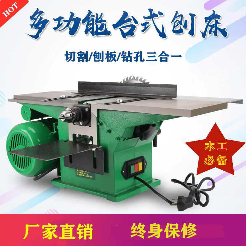 新款多功能家用台式木工机床电刨子平刨台锯电锯刨床三合一木工刨