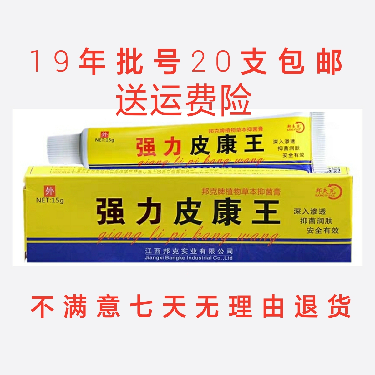 共188 件强力皮康王软膏相关商品