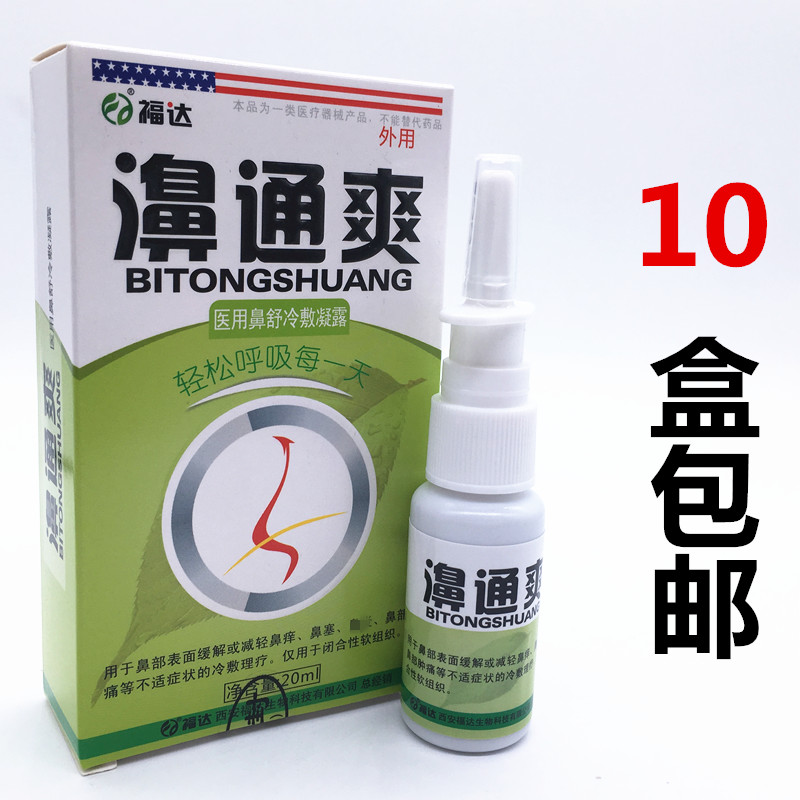 共718 件通鼻塞喷剂相关商品
